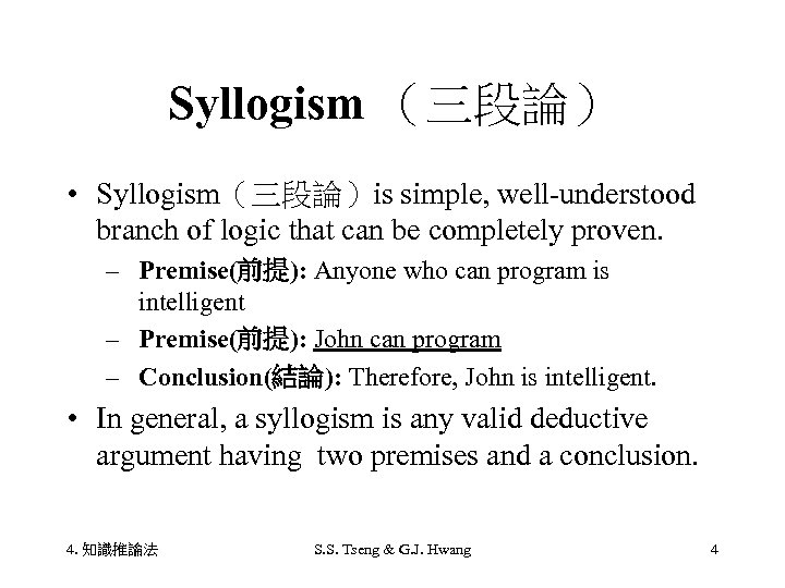 Syllogism （三段論） • Syllogism（三段論）is simple, well-understood branch of logic that can be completely proven.
