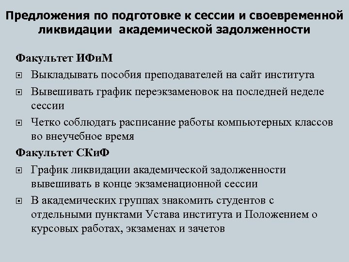 План ликвидации академической задолженности