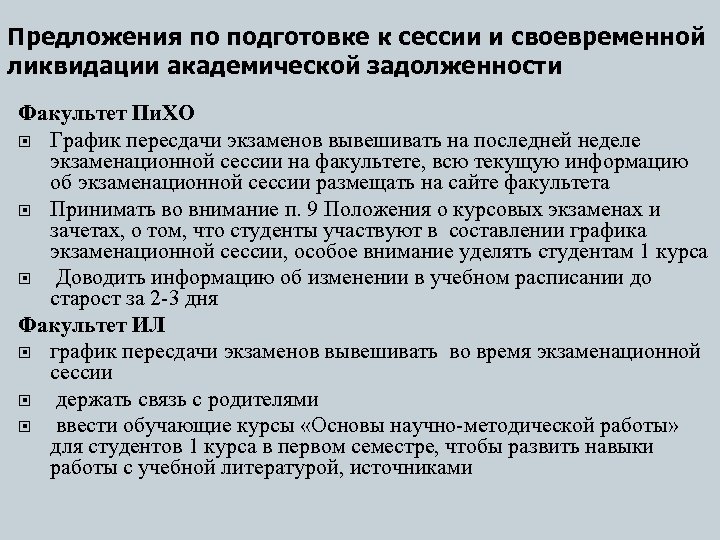 Приказ о ликвидации академической задолженности в школе образец