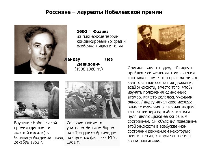 Нобелевские премии по физике за работы в области космологии презентация