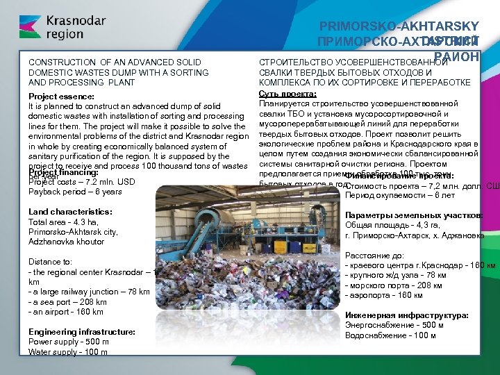 CONSTRUCTION OF AN ADVANCED SOLID DOMESTIC WASTES DUMP WITH A SORTING AND PROCESSING PLANT