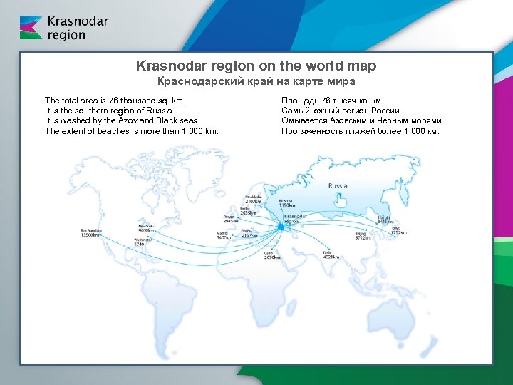 Krasnodar region on the world map Краснодарский край на карте мира The total area