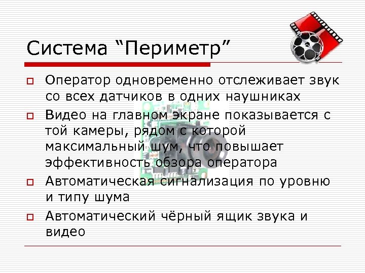 Система периметр. Система периметр в России. Периметр система защиты России. Система периметр периметр.