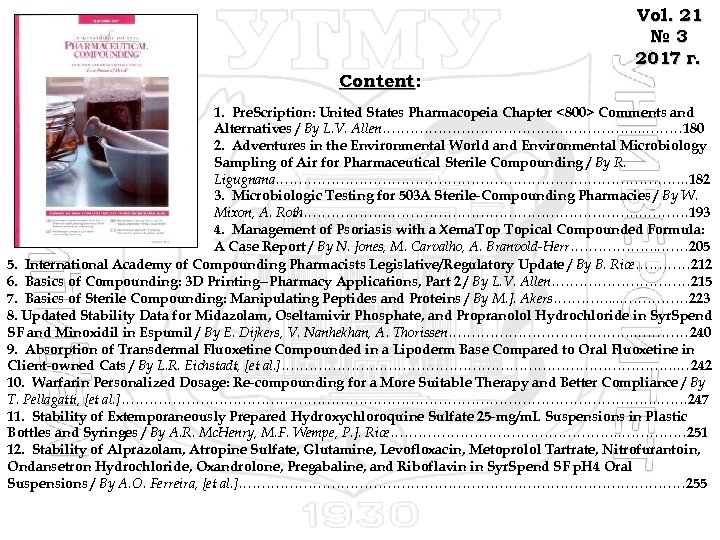 Vol. 21 № 3 2017 г. Content: 1. Pre. Scription: United States Pharmacopeia Chapter