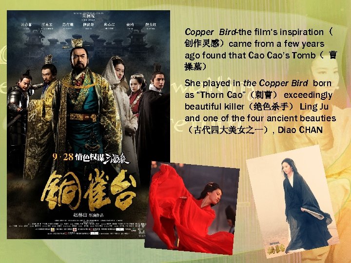 Copper Bird-the film‘s inspiration ( 创作灵感）came from a few years ago found that Cao’s