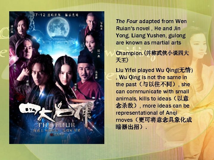 The Four adapted from Wen Ruian's novel , He and Jin Yong, Liang Yushen,