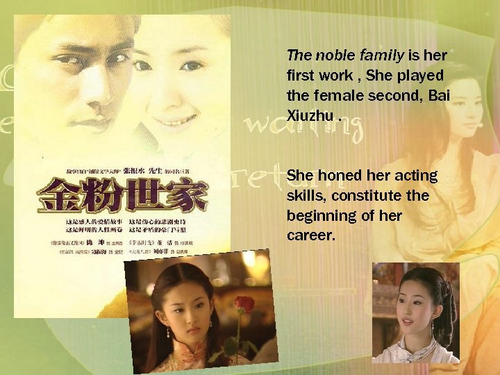 The noble family is her first work , She played the female second, Bai