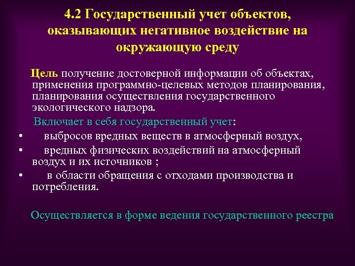 Объекты негативного воздействия