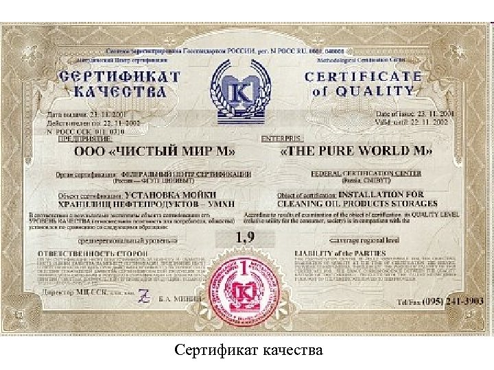 Сертификат качества 