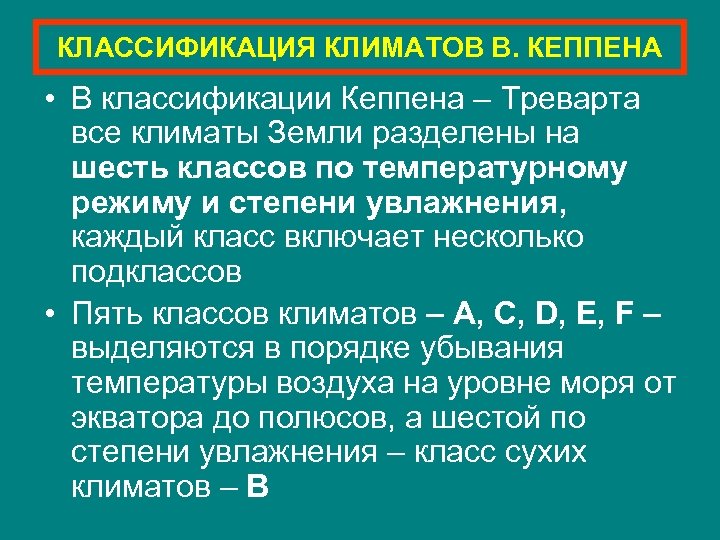 Карта климатов кеппена