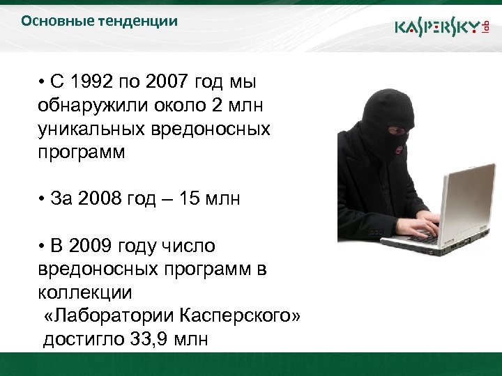 Основные тенденции Click to edit Master title style • • С 1992 по 2007