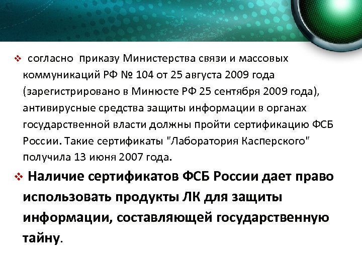 v согласно приказу Министерства связи и массовых коммуникаций РФ № 104 от 25 августа