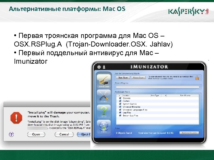 Альтернативные платформы: Mac OS Click to edit Master title style • • Первая троянская