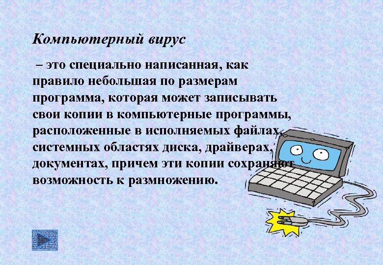 Писать специальный. Компьютерные вирусы. Комьпььютернцй вирус этт. Компьютерный вирус это программа. Неопасные компьютерные вирусы.