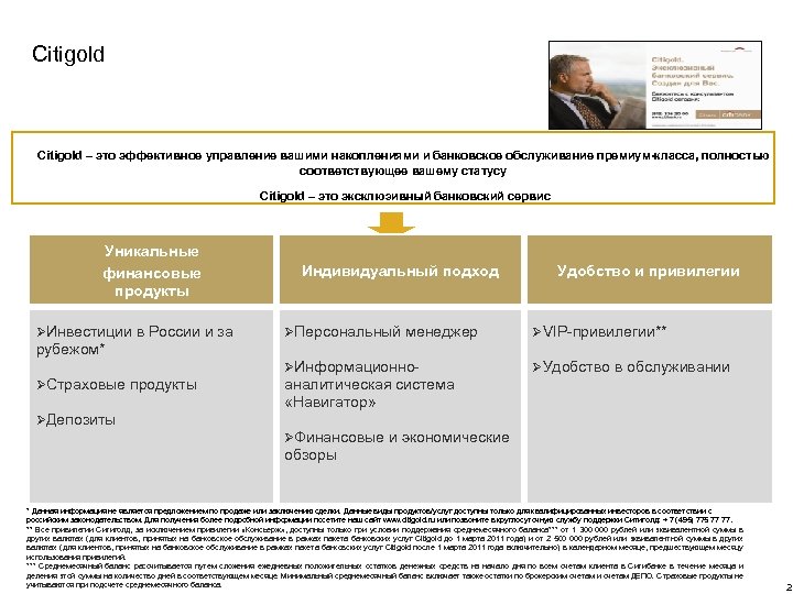 Citigold – это эффективное управление вашими накоплениями и банковское обслуживание премиум-класса, полностью соответствующее вашему