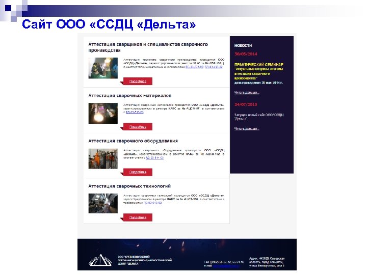 Сайт ООО «ССДЦ «Дельта» 