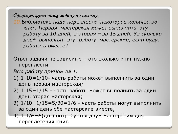 Решение задачи надо. Решение задачи. Первая мастерская может переплести. Библиотеке нужно переплести 1800 книг. Библиотеке нужно переплести. Библиотеке необходимо переплести некоторое количество книг.