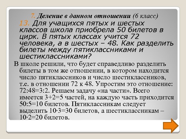 Деление числа в данном отношении. Деление в данном отношении 6 класс. Отношение.деление в данном отношении. Задачи на деление в отношении.