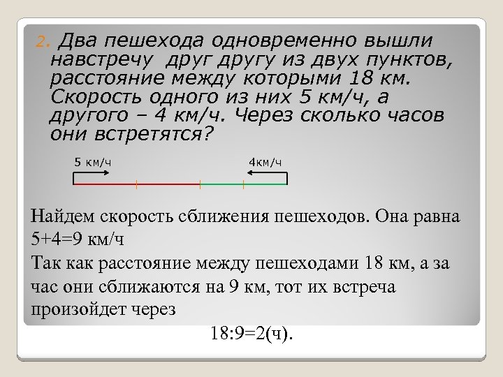 Из двух сельских поселений расстояние между которыми. Два пешехода вышли одновременно навстречу друг другу. Из пункта а и в одновременно навстречу друг другу вышли два пешехода. Два пешехода вышли одновременно из двух. Два пешехода вышли одновременно навстречу друг.