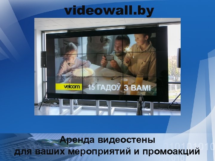 videowall. by Аренда видеостены для ваших мероприятий и промоакций 
