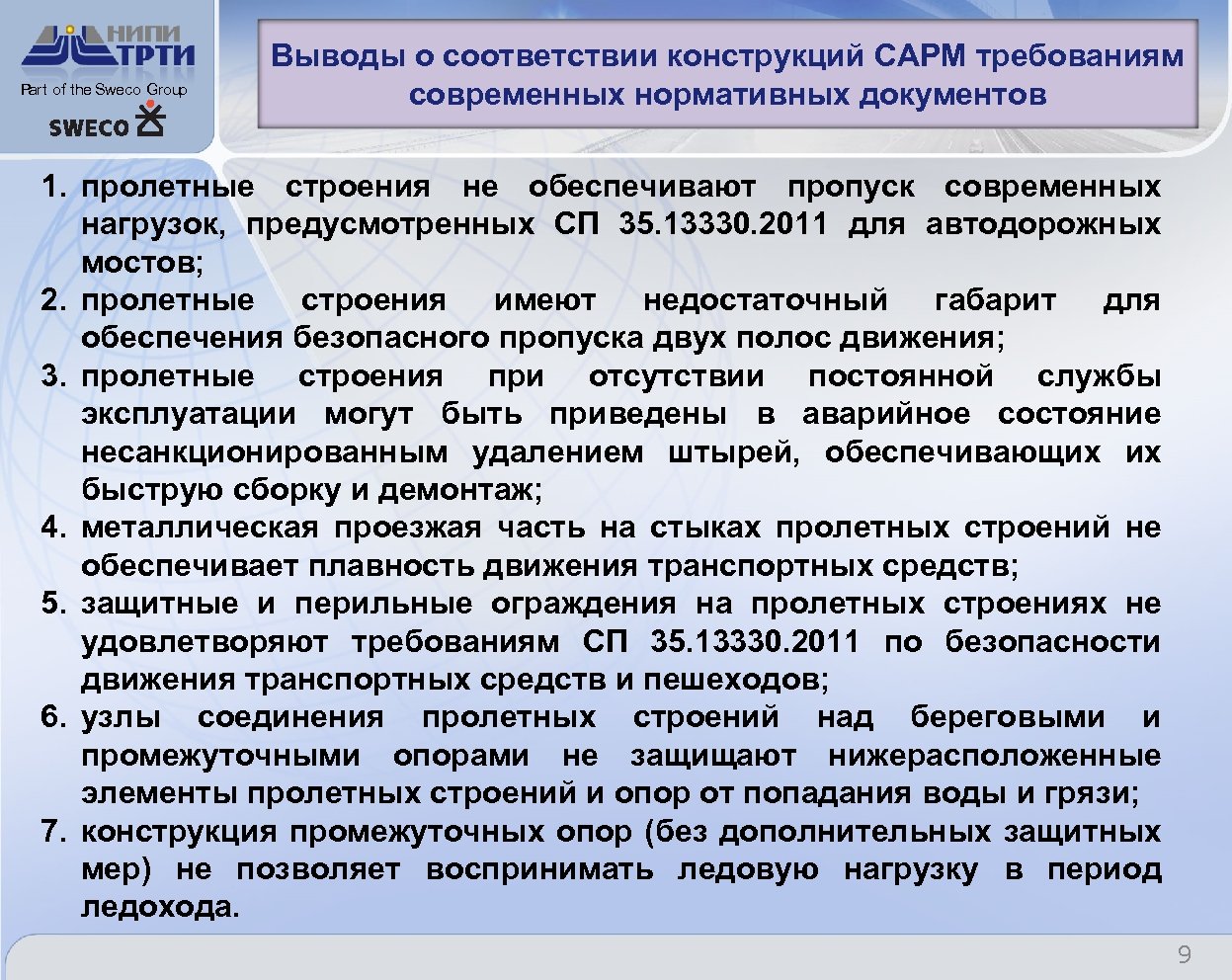 Конструктивное технологическое требования. Презентация на тему модель САРМ. Элементы САРМ. САРМ мост технические характеристики и описание. САРМ мост расшифровка.