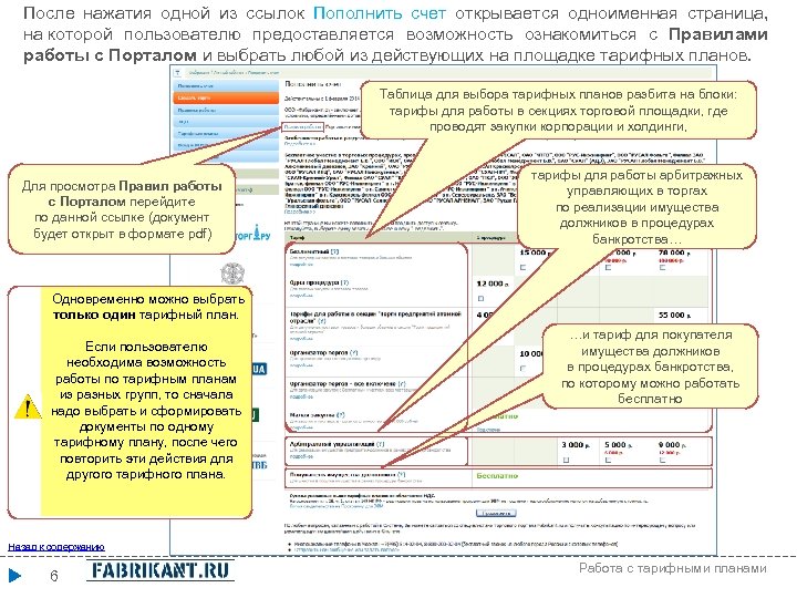 После нажатия одной из ссылок Пополнить счет открывается одноименная страница, на которой пользователю предоставляется