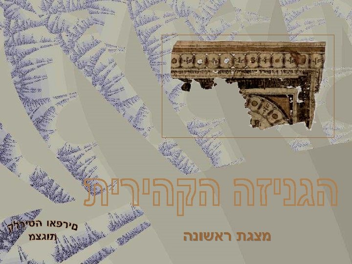  מצגת ראשונה 