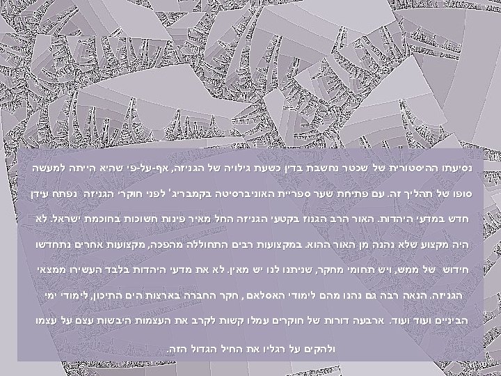  נסיעתו ההיסטורית של שכטר נחשבת בדין כשעת גילויה של הגניזה, אף-על-פי שהיא הייתה