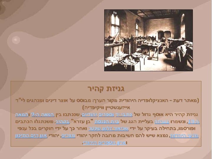  גניזת קהיר )מאתר דעת – האנציקלופדיה היהודית מקור הערך: מבוסס על אוצר דינים