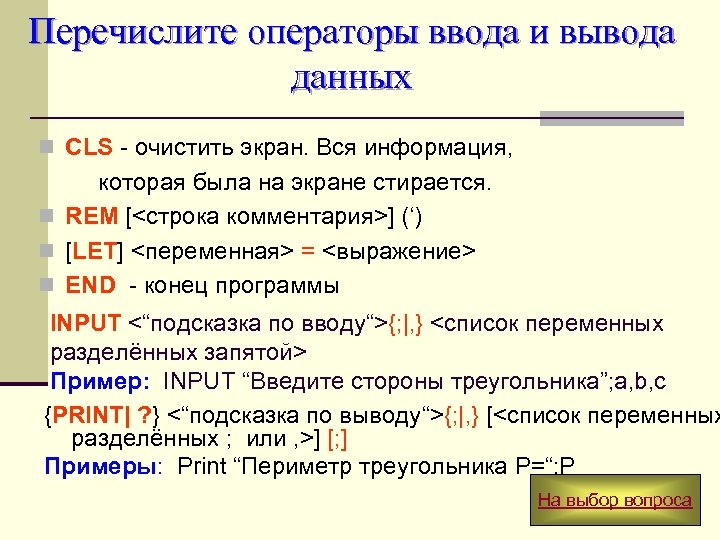 Операторы ввода вывода информации