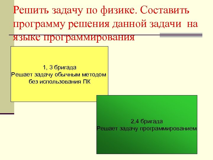 Решить задачу по физике. Составить программу решения данной задачи на языке программирования 1, 3