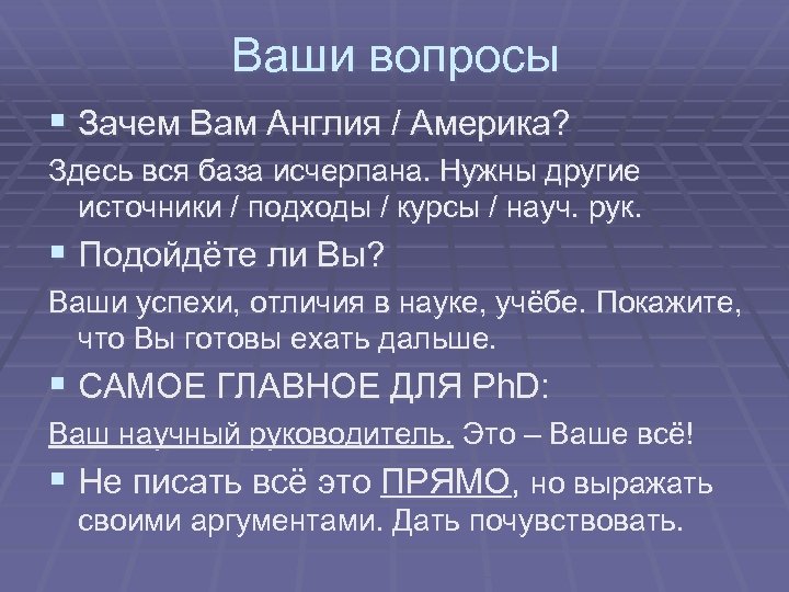 Ваши вопросы § Зачем Вам Англия / Америка? Здесь вся база исчерпана. Нужны другие