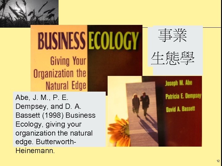 事業 生態學 Abe, J. M. , P. E. Dempsey, and D. A. Bassett (1998)