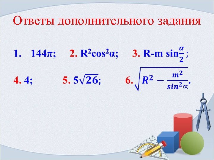 Доп ответы. Доп 2 ответы.