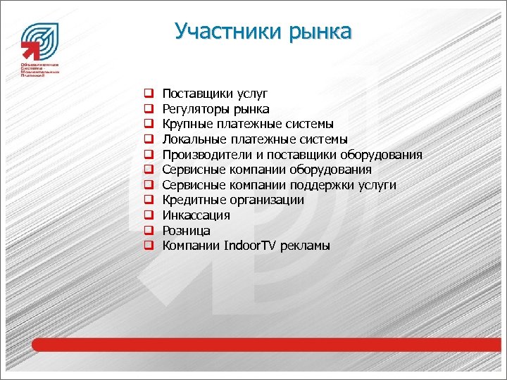 Участники рынка услуг. Участники рынка. Поставщики услуг. Сервисные предприятия как участники рынка услуг. Регулятор рынка услуг.