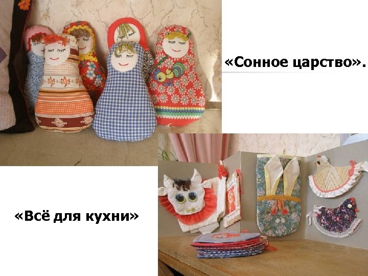  «Сонное царство» . «Всё для кухни» 