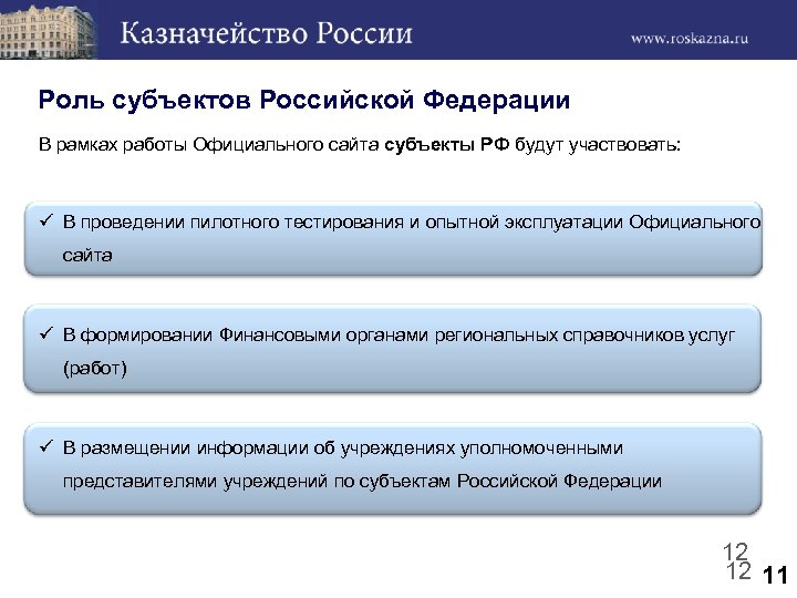 Информация от субъекта федерации