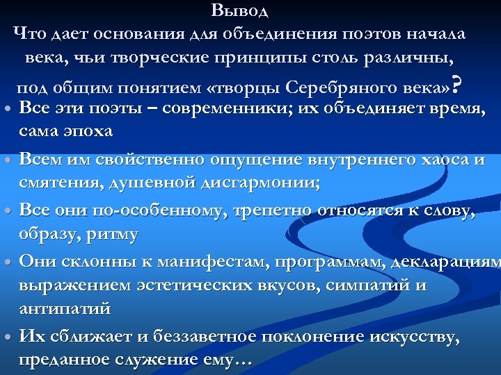 Вывод серебряного века. Вывод по Серебряному веку русской литературы. Вывод о Серебряном веке в литературе. Вывод серебряного века русской культуры.