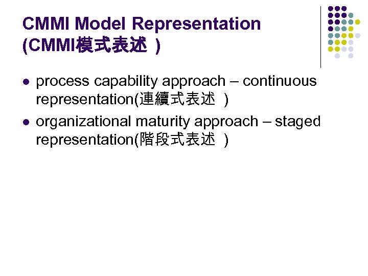 CMMI Model Representation (CMMI模式表述 ) l l process capability approach – continuous representation(連續式表述 )