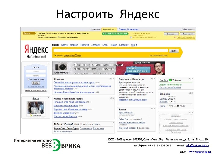 Настроить Яндекс ООО «Веб. Эврика» , 197376, Санкт-Петербург, Чапыгина ул. , д. 6, лит.