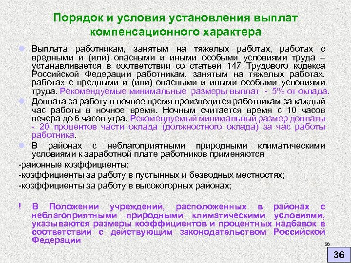 Дополнительные условия и компенсации. Доплаты за вредные факторы. Компенсации работникам по условиям труда. Доплата за условия труда. Вредные условия труда доплата.