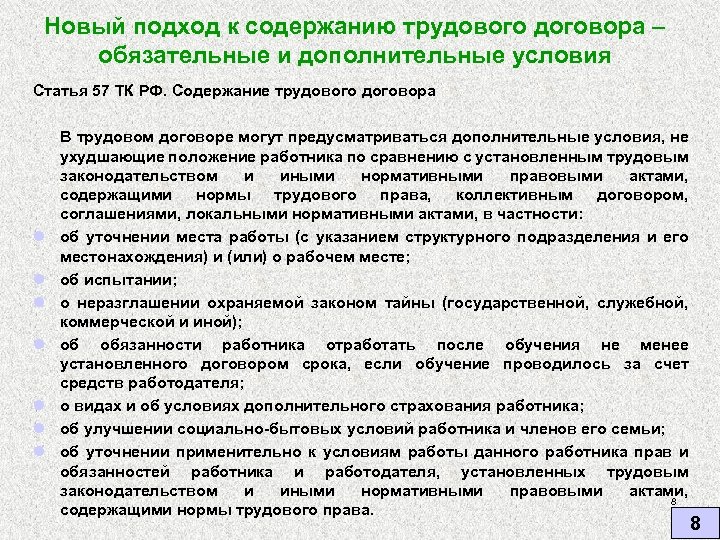 Важные условия трудового договора. Статьи содержания трудового договора. Трудовой договор статья. Содержание и обязательные условия трудового договора. Содержание трудового договора дополнительные условия.