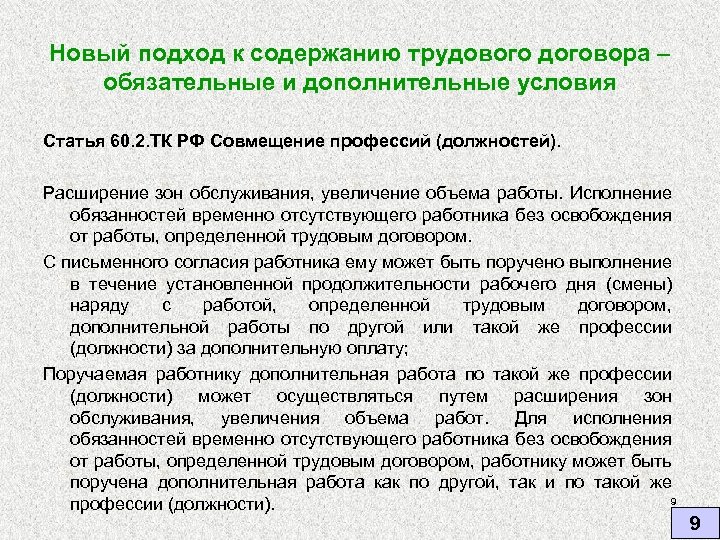 Устроиться по договору без трудовой. Доплата за расширение зоны. Доплата за увеличение объема работ. Расширение обязанностей работника. Доплата за увеличенный объем работы.