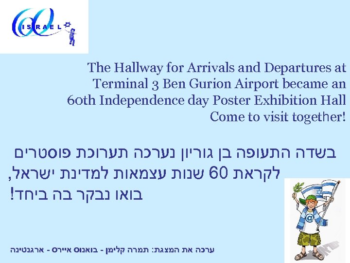 The Hallway for Arrivals and Departures at Terminal 3 Ben Gurion Airport became an