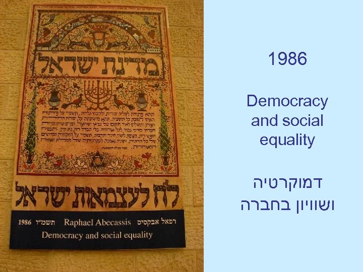 1986 Democracy and social equality דמוקרטיה ושוויון בחברה 