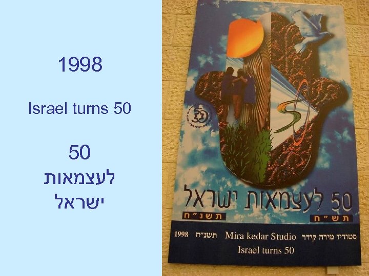  8991 05 Israel turns 05 לעצמאות ישראל 