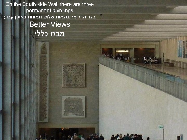 On the South side Wall there are three permanent paintings בצד הדרומי נמצאות שלוש