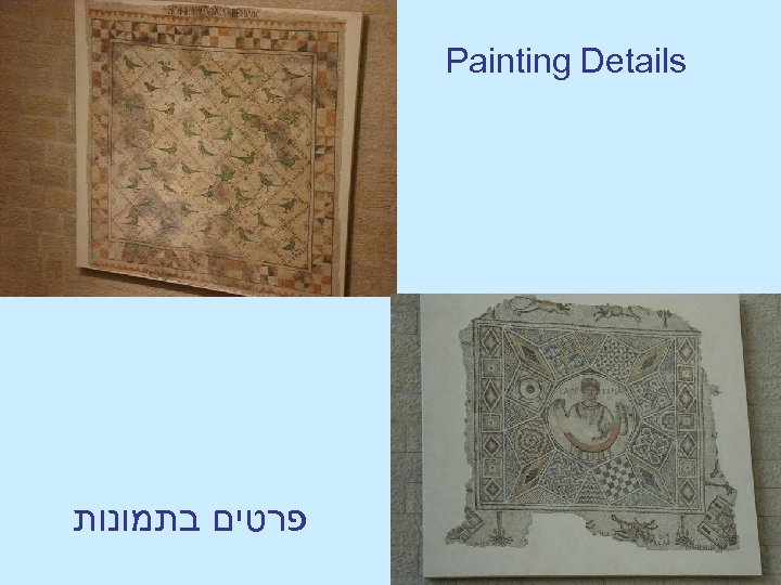 Painting Details פרטים בתמונות 