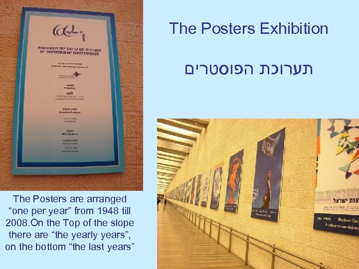 The Posters Exhibition תערוכת הפוסטרים The Posters are arranged “one per year” from 1948