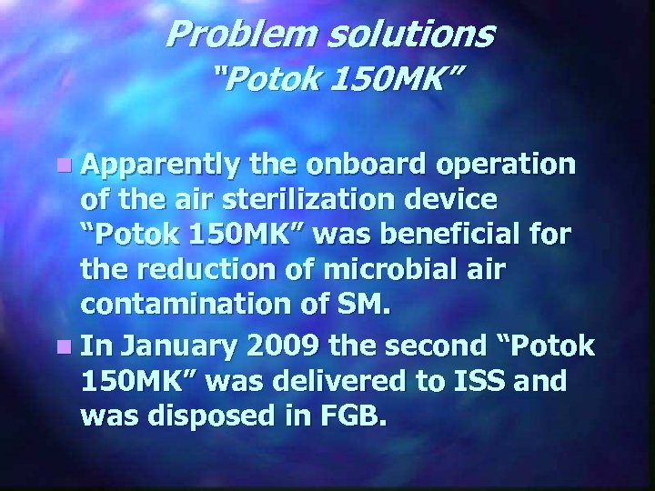 Problem solutions “Potok 150 MK” n Apparently the onboard operation of the air sterilization